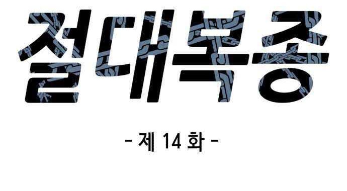 Absolute Obedience Chapter 14 Gambar 10