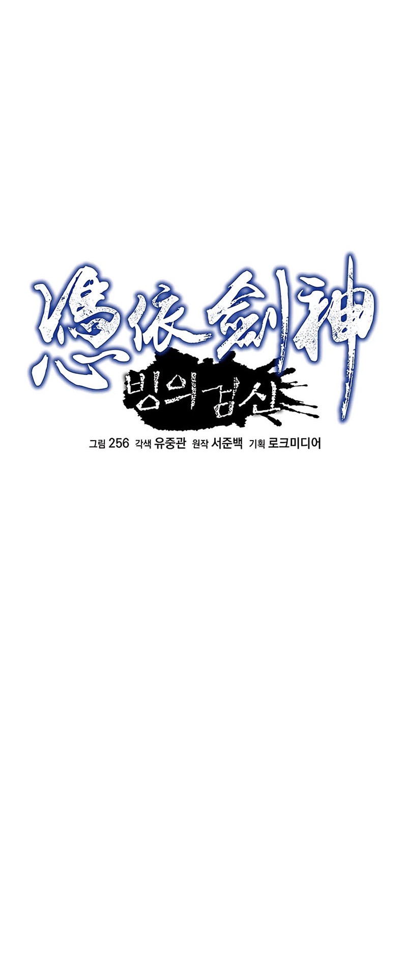 I Am Reborn As The Sword God Chapter 12 Gambar 10