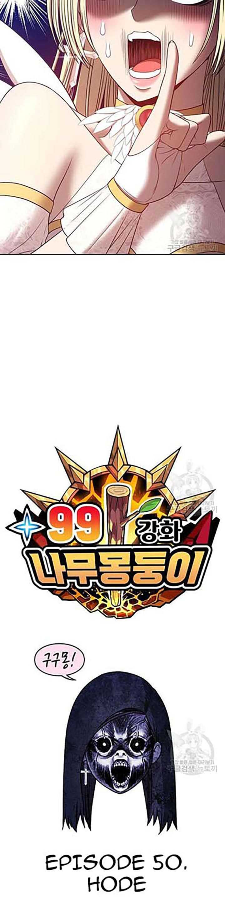 +99 Wooden Stick Chapter 50 12