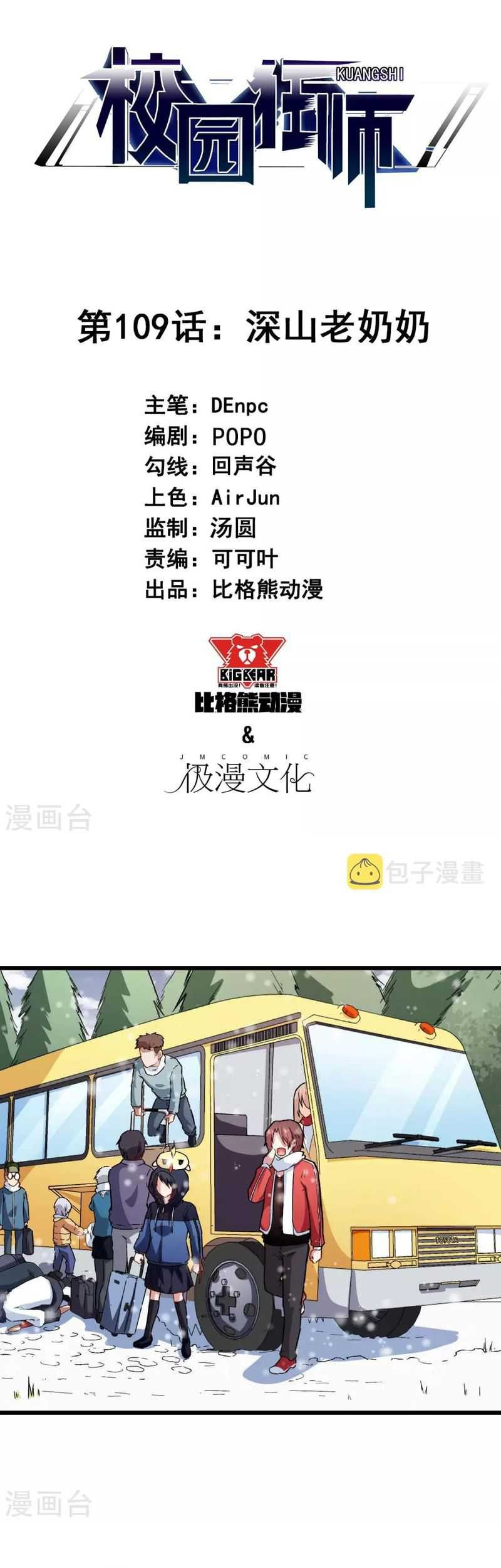 Baca Manhua Crazy Professor System Chapter 109 Gambar 2