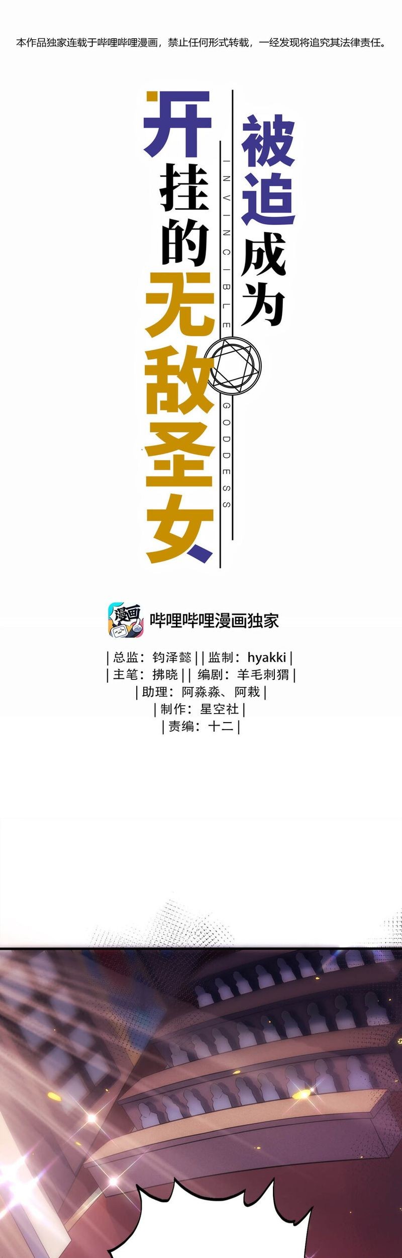 Baca  Forced To Become The Unbelievably Invincible Saintess Chapter 25 Gambar 2