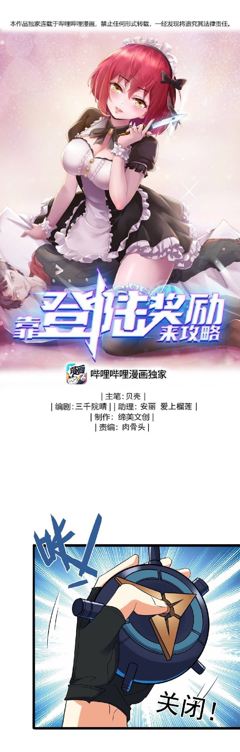 Baca Komik Raiders Rely On Login Rewards Chapter 19 Gambar 1