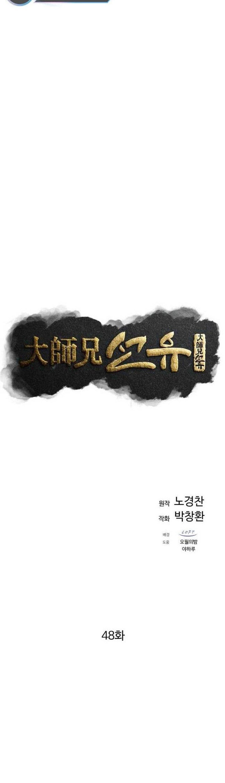 The Great Master Chapter 48 Gambar 18