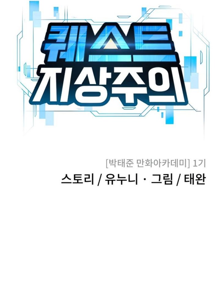Quest Supremacy Chapter 71 Gambar 41