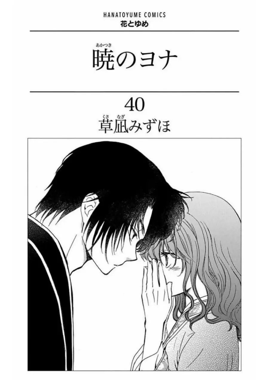 Akatsuki no Yona Chapter 237 1