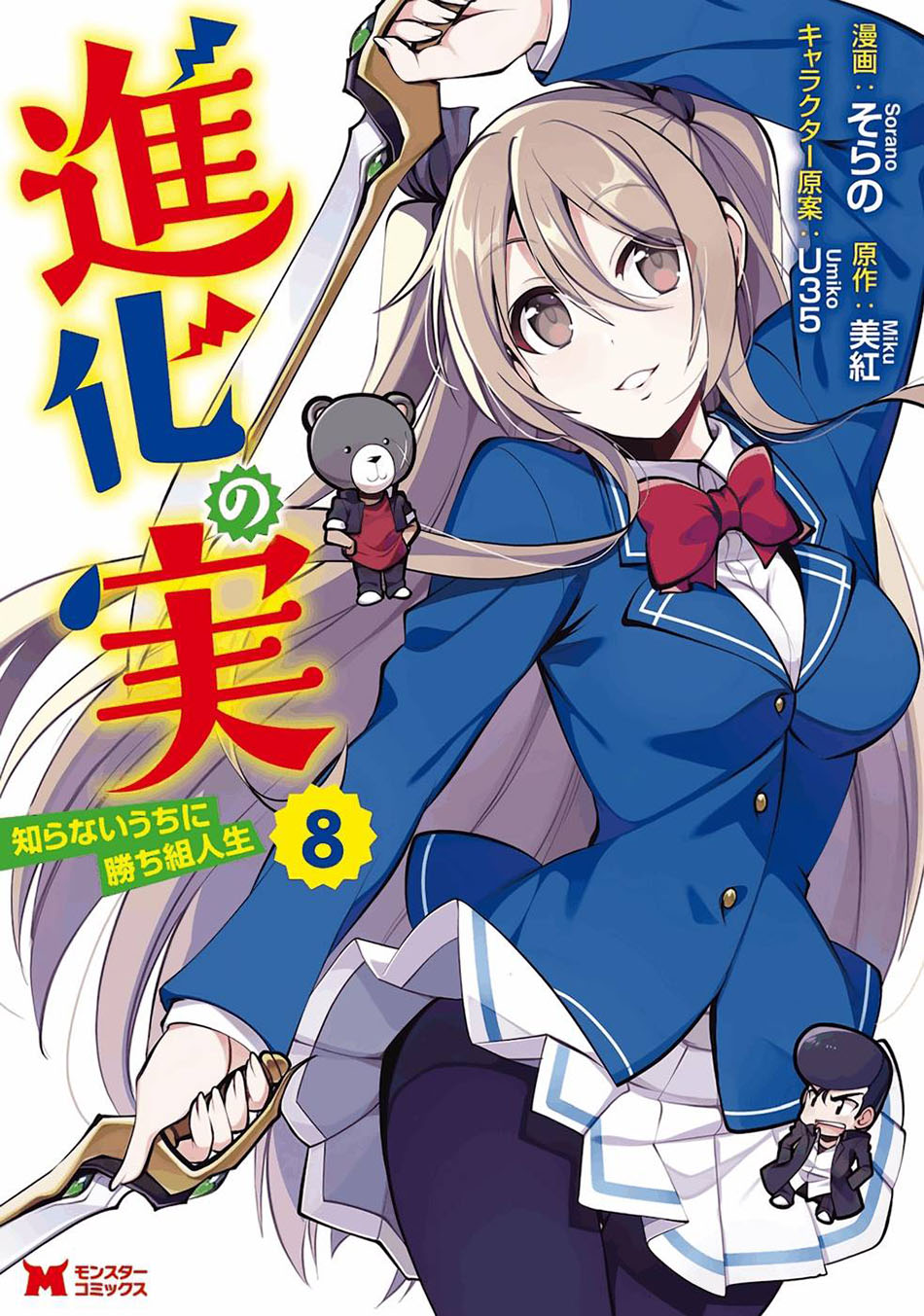 Baca  Shinka no Mi ~Shiranai Uchi ni Kachigumi Jinsei Chapter 34 Gambar 2