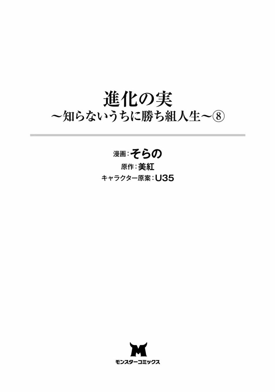 Shinka no Mi ~Shiranai Uchi ni Kachigumi Jinsei Chapter 34 Gambar 34