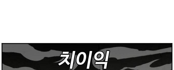 A Bad Person Chapter 121 Gambar 98