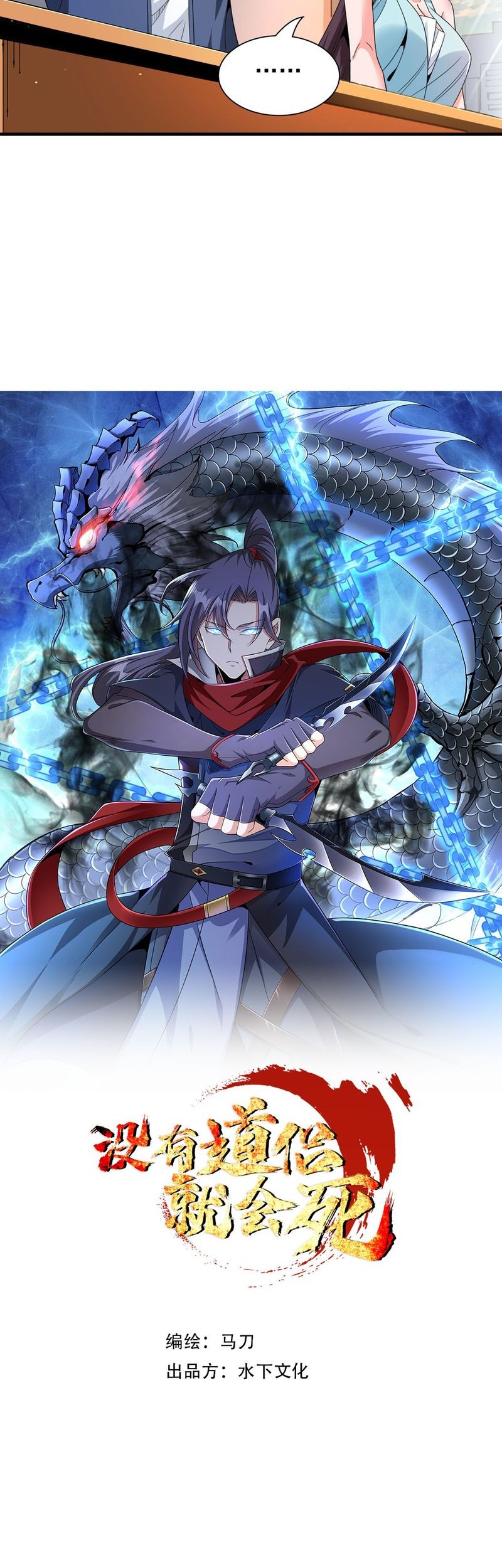 Without a Daoist Partner, I Will Die Chapter 81 Gambar 4