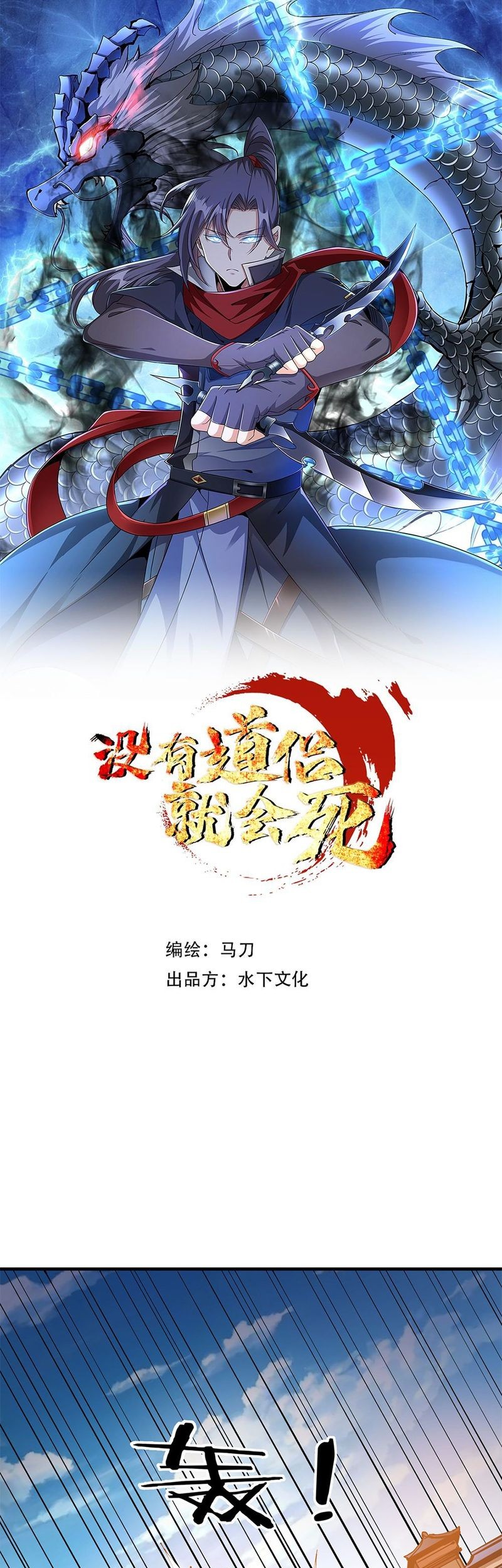 Baca Without a Daoist Partner, I Will Die Chapter 79 Gambar 2