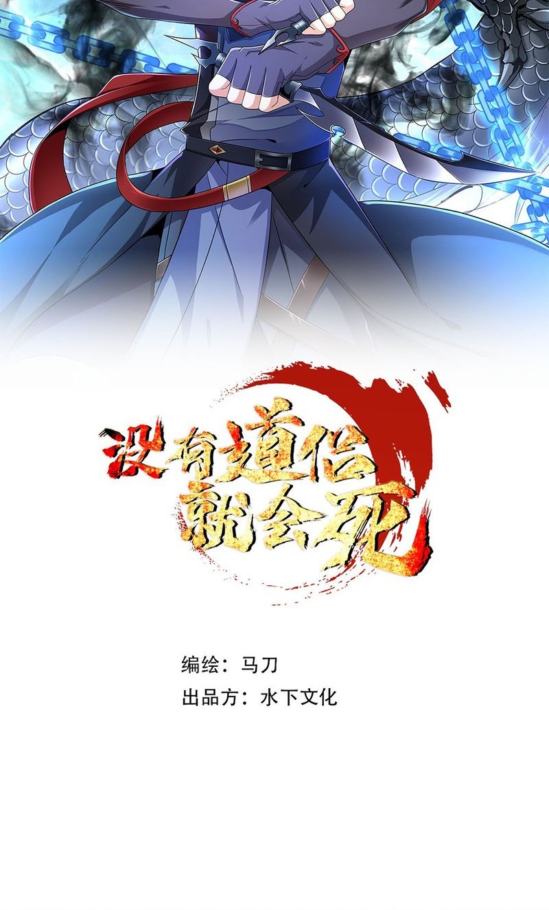 Without a Daoist Partner, I Will Die Chapter 75 Gambar 16