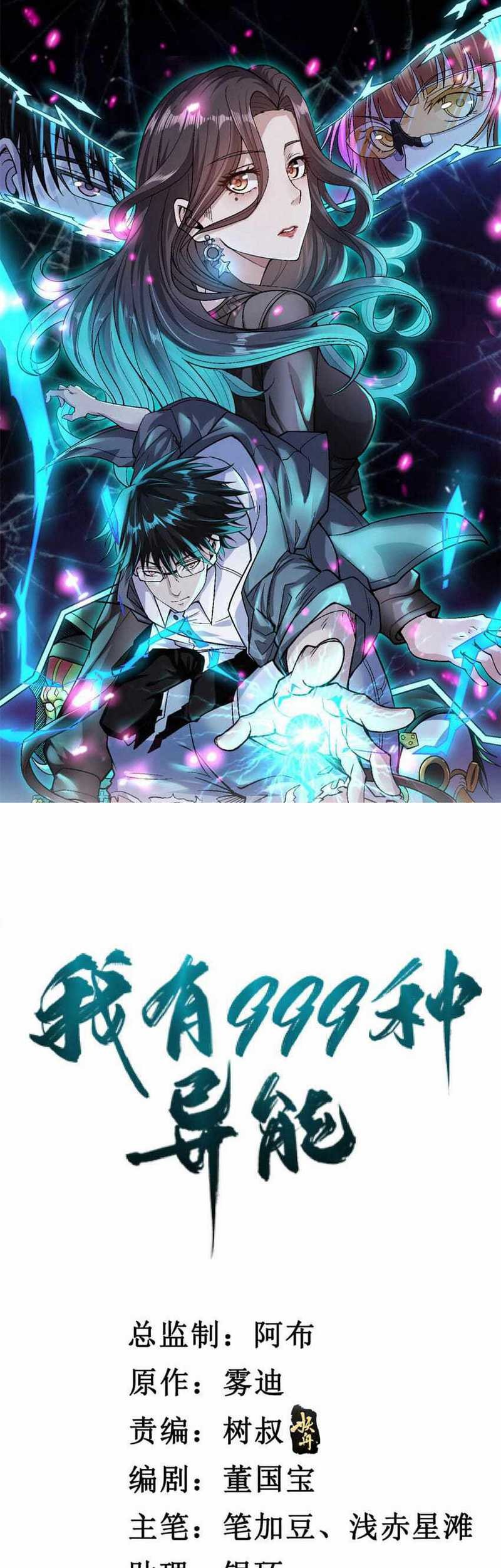 Baca  I Can Snatch 999 Types of Abilities Chapter 121 Gambar 2