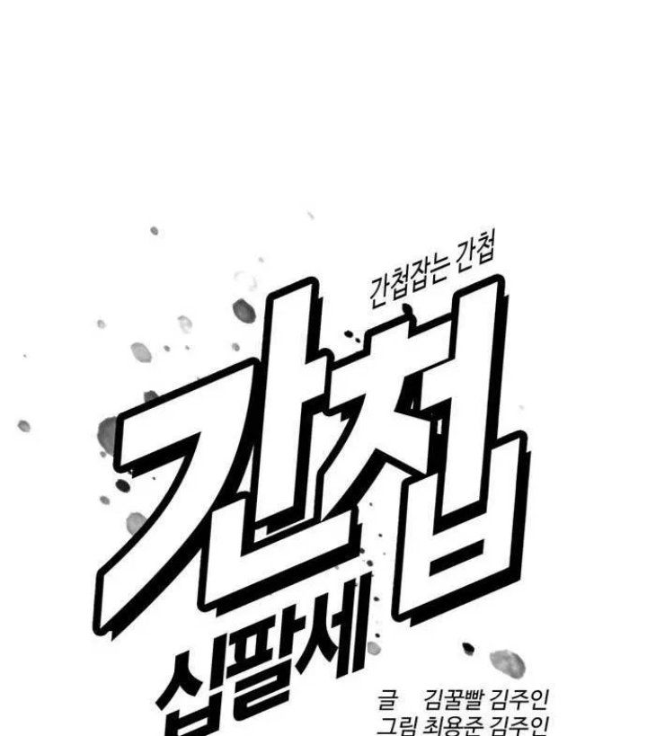 The 18 Year Old Spy Chapter 27 Gambar 37