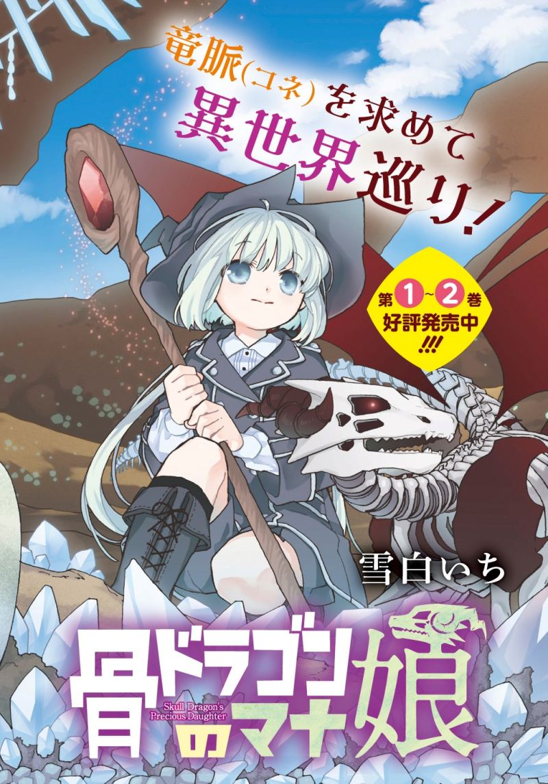 Baca  Hone Dragon no Mana Musume Chapter 12.7 Gambar 2