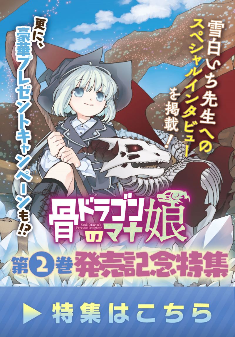 Hone Dragon no Mana Musume Chapter 12.7 Gambar 8