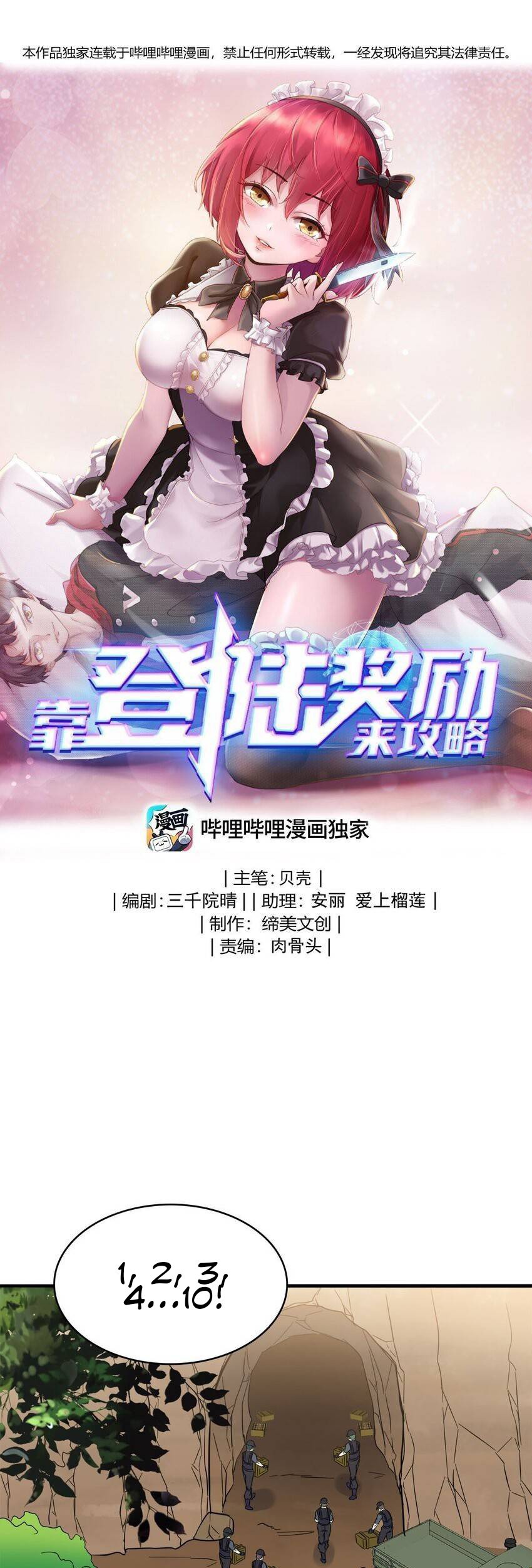Baca Komik Raiders Rely On Login Rewards Chapter 23 Gambar 1