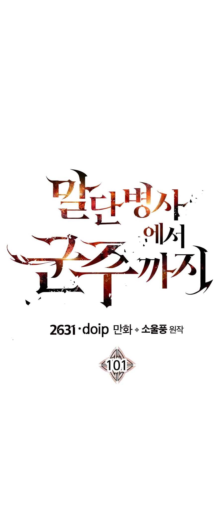 The Story of a Low-Rank Soldier Becoming a Monarch Chapter 101 Gambar 25