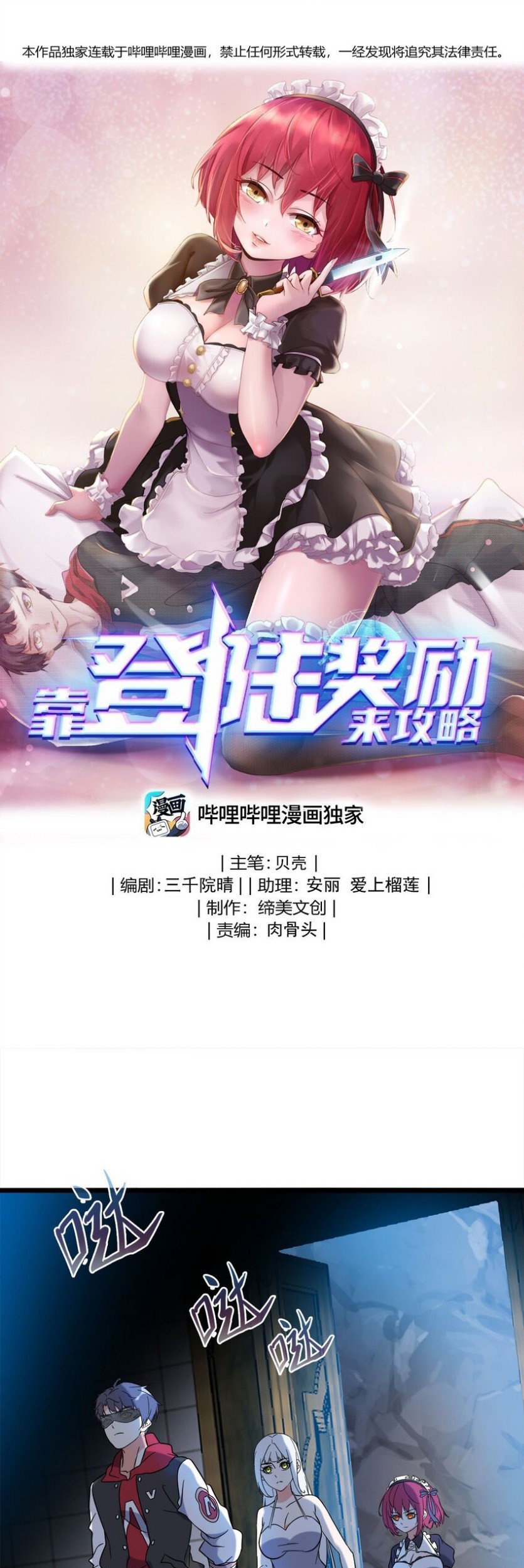 Baca Komik Raiders Rely On Login Rewards Chapter 24 Gambar 1