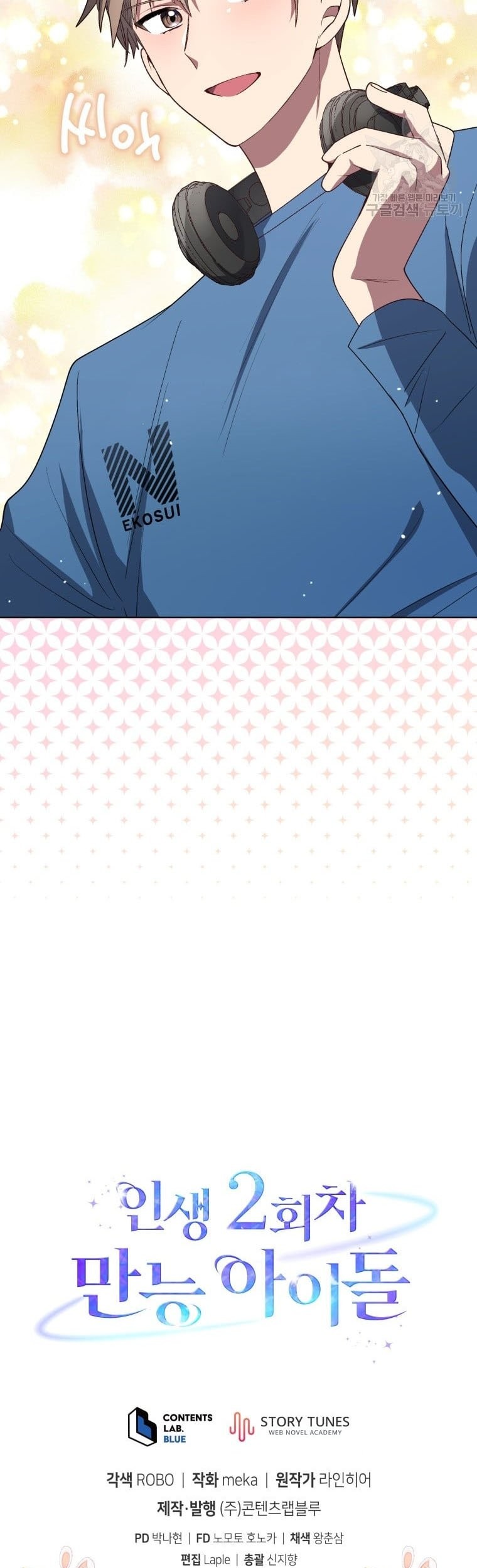 The Second Life of an Idol Chapter 14 Gambar 53