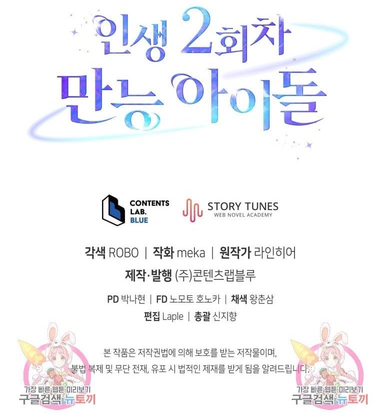 The Second Life of an Idol Chapter 12 Gambar 70