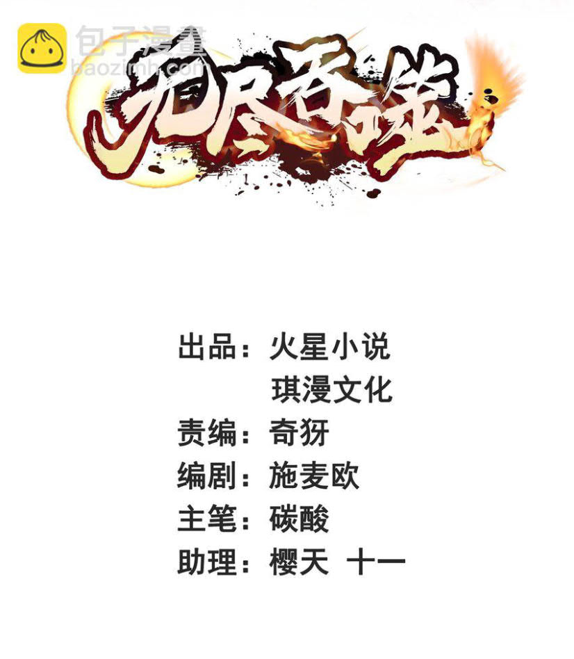 Baca Endless devourer Chapter 62 Gambar 2