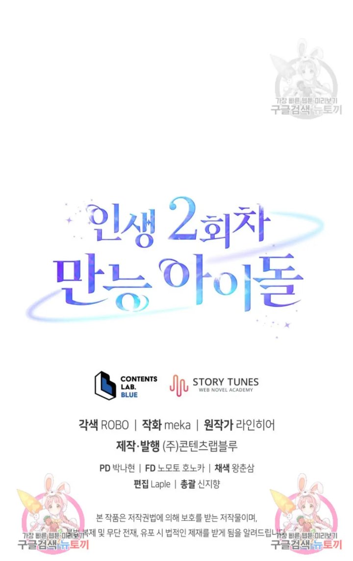 The Second Life of an Idol Chapter 19 Gambar 50