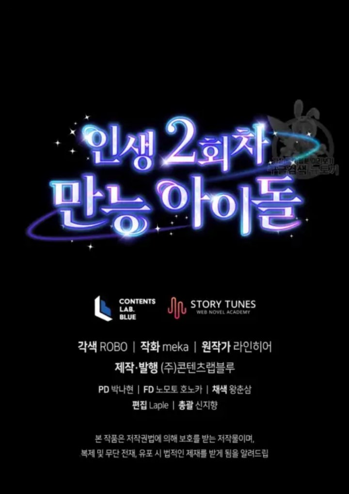 The Second Life of an Idol Chapter 17 Gambar 57