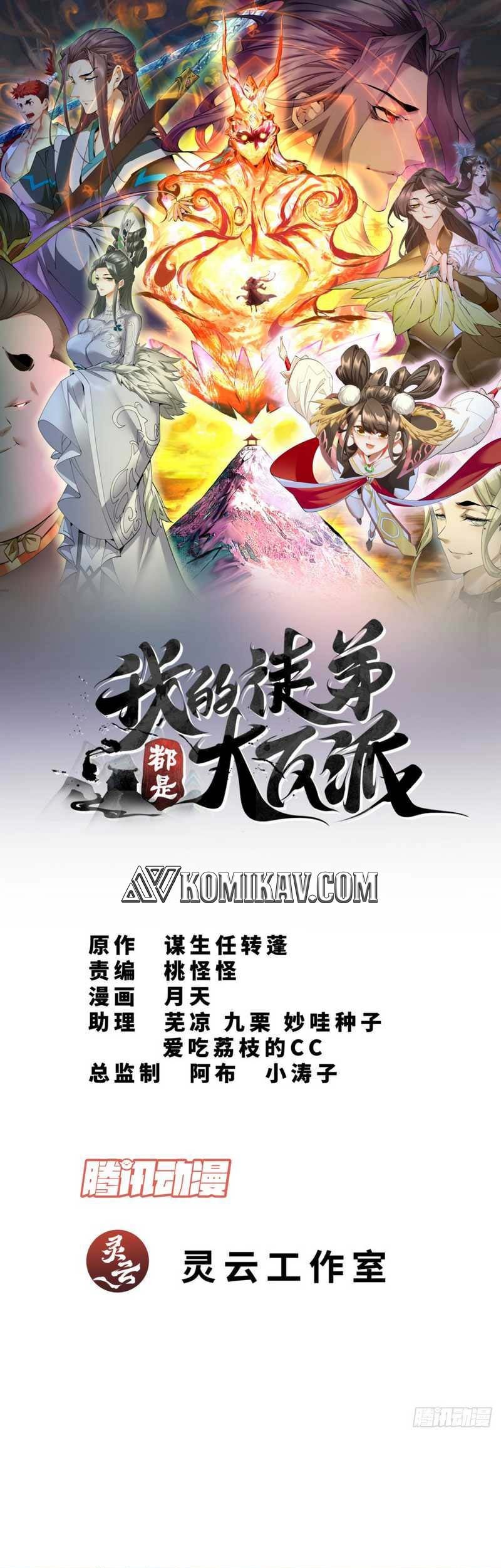 Baca My Disciples Are All Big Villains Chapter 26 Gambar 2