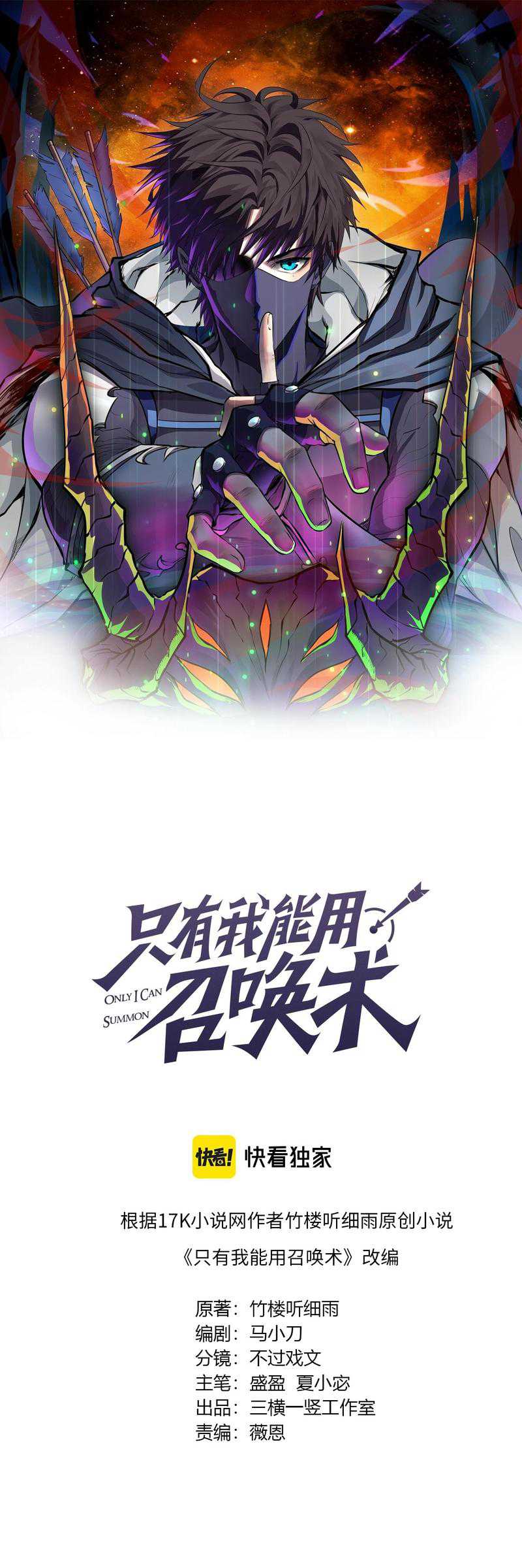 Baca The Lone SSS-Class Summoner Chapter 24 Gambar 2