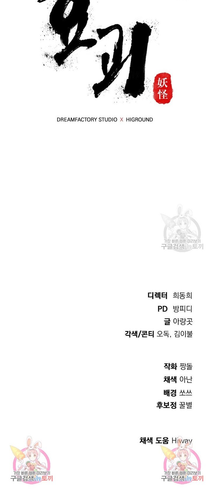 Monsters (2022) Chapter 25 Gambar 81