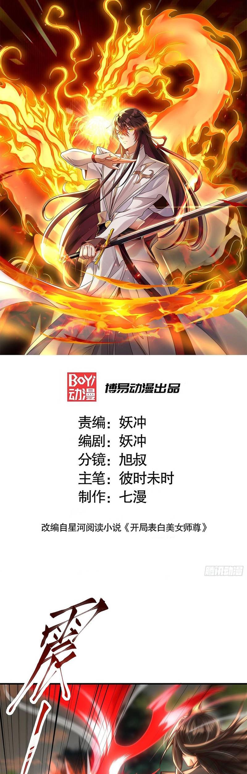 Starting With Confessing With the Beautiful Master Chapter 10 Gambar 3