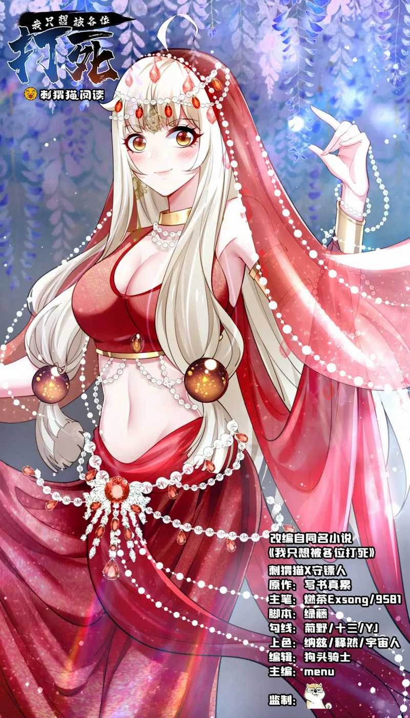 Baca I just want to be beaten to death by everyone Chapter 142 Gambar 2