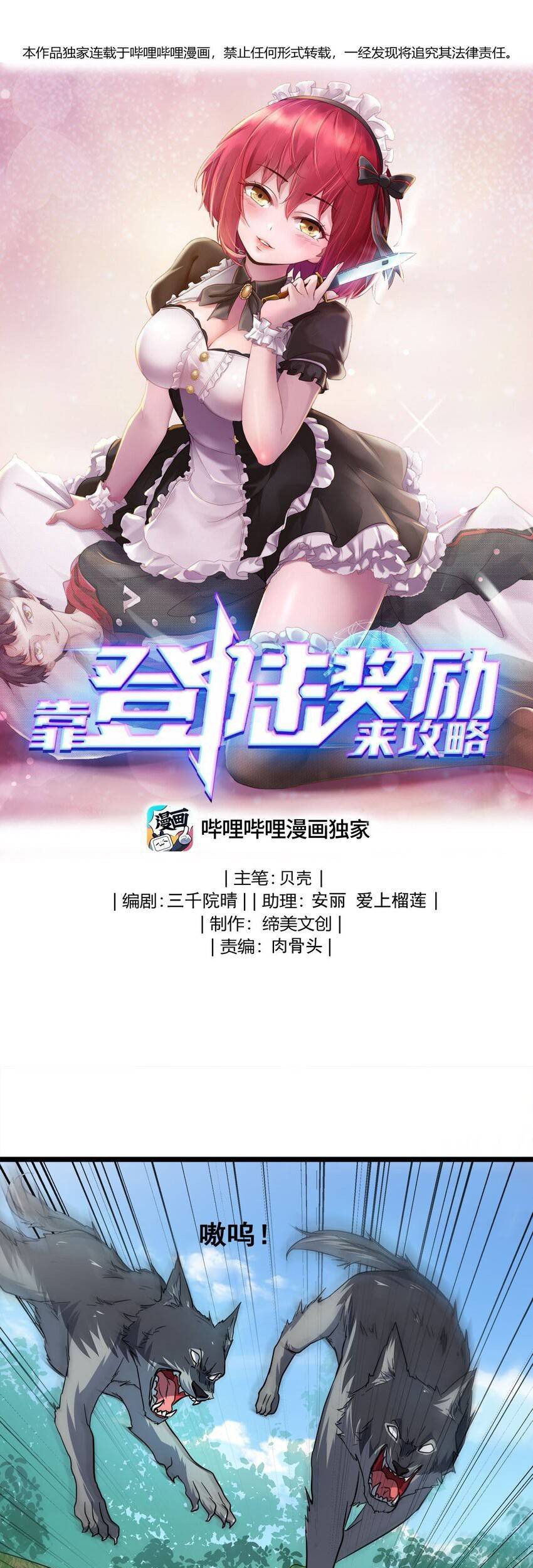 Baca Komik Raiders Rely On Login Rewards Chapter 27 Gambar 1