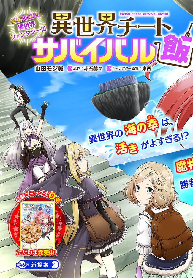 Isekai Cheat Survival Meshi Chapter 46 Gambar 4