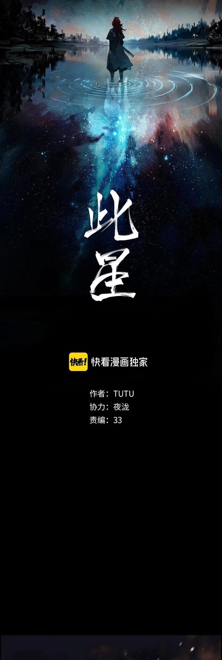 Baca  This Star Chapter 01 Gambar 2