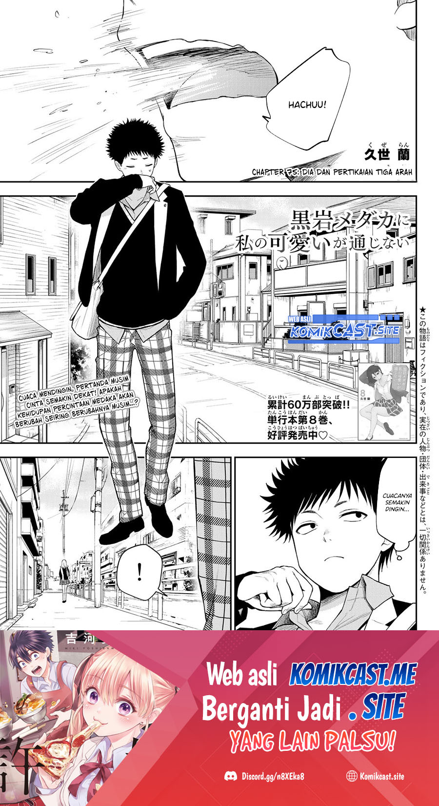 Baca Kuroiwa Medaka ni Watashi no Kawaii ga Tsuujinai Chapter 75 Gambar 2