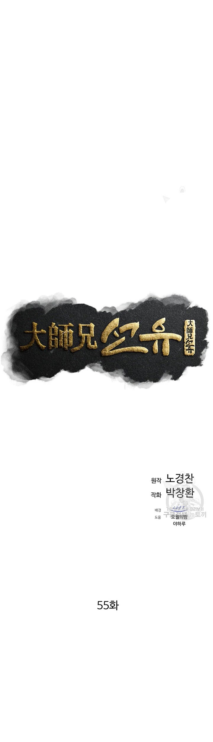 The Great Master Chapter 55 Gambar 26
