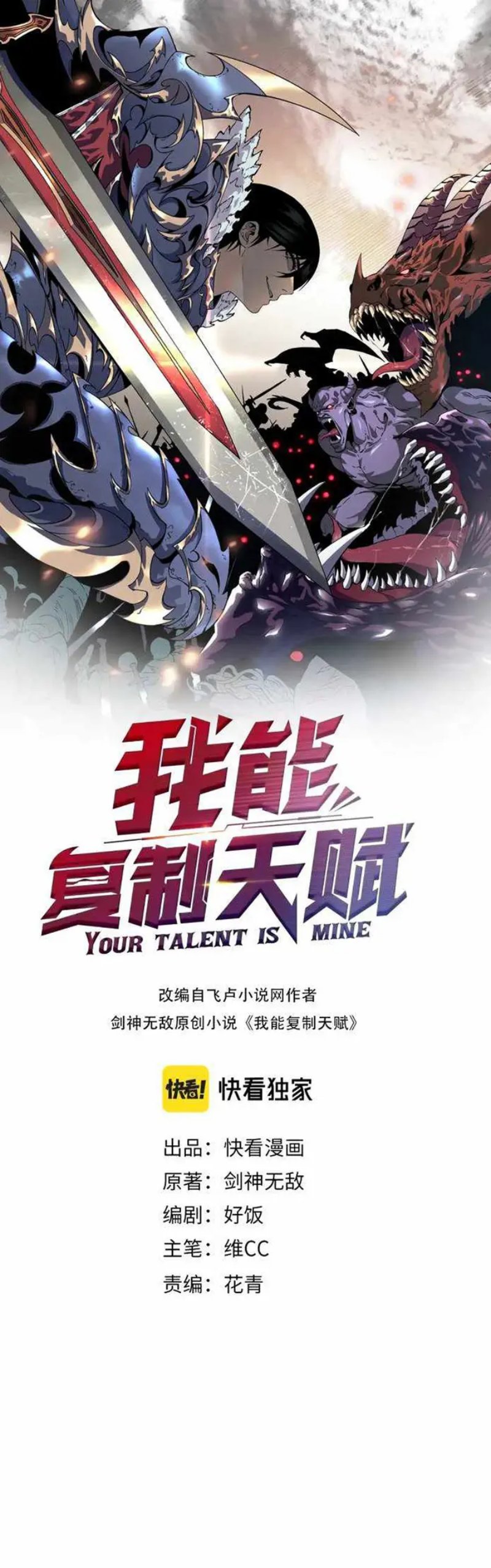 Your Talent is Mine Chapter 48 1