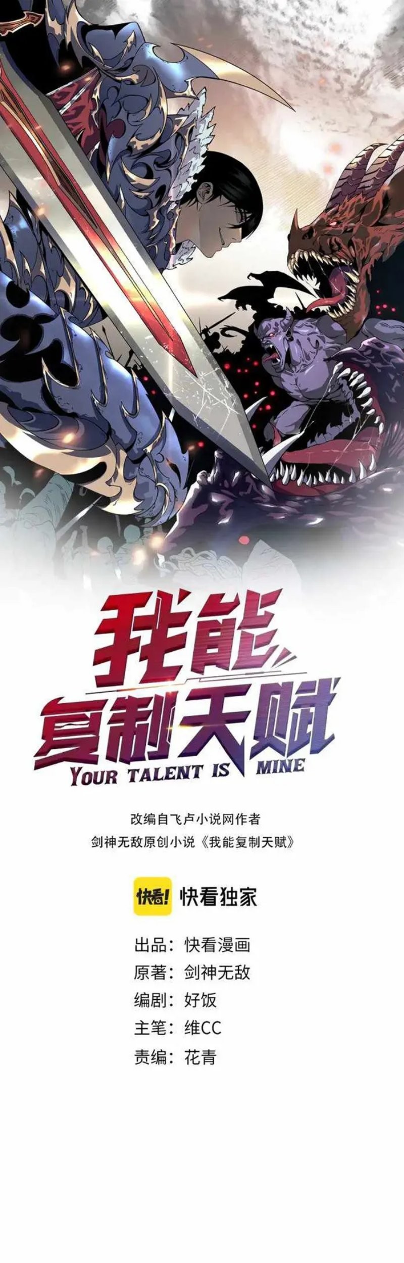 Baca Komik Your Talent is Mine Chapter 48 Gambar 1