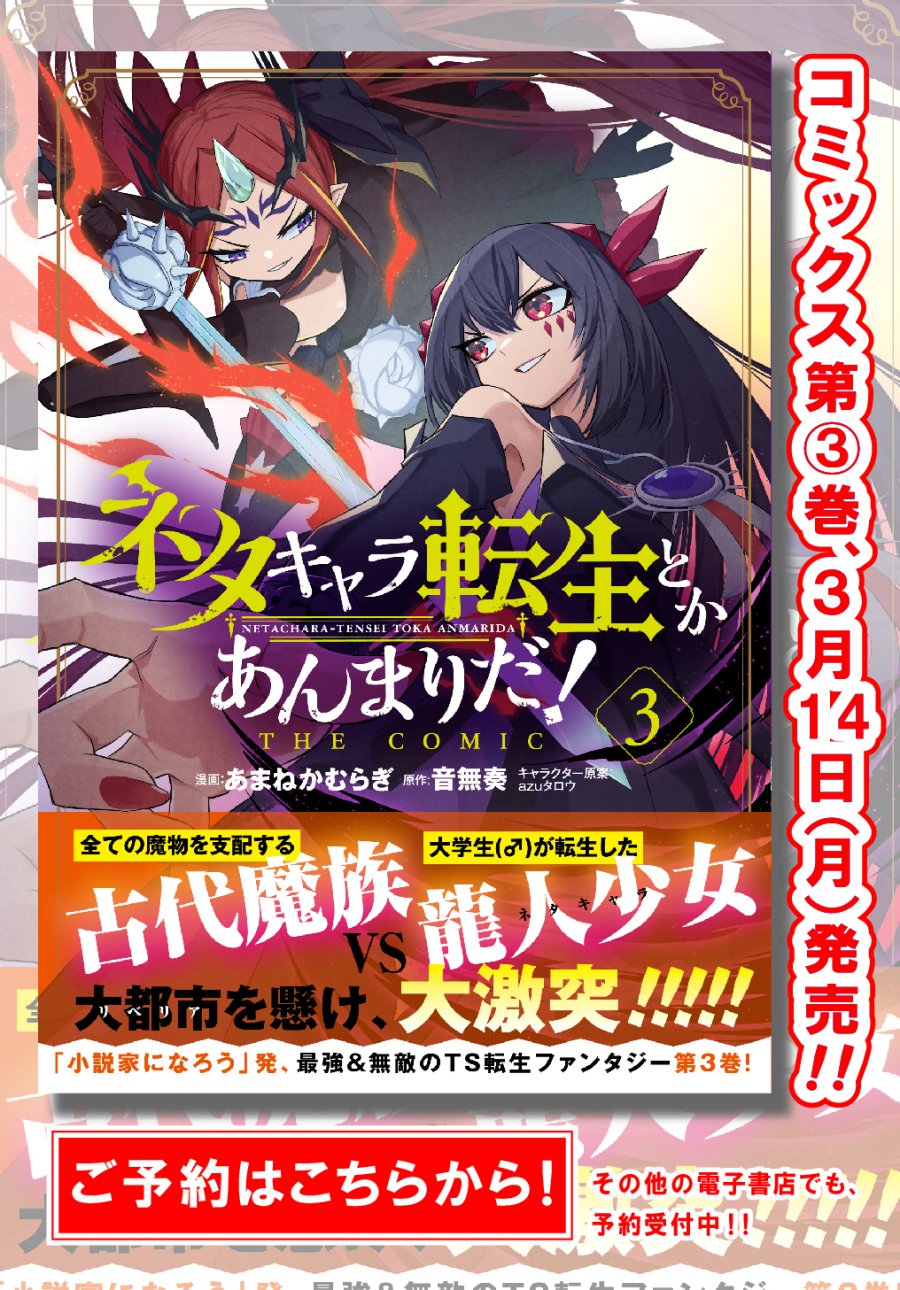 Baca Neta Chara Tensei Toka Anmarida! Chapter 13.5 Gambar 2