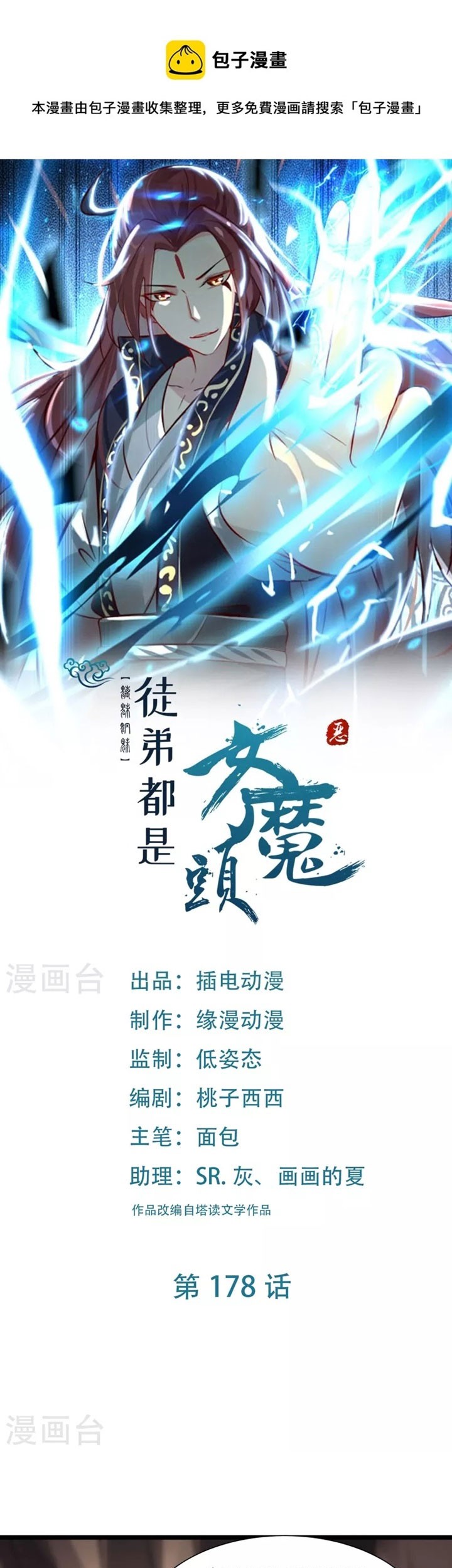 Baca  Apprentices Are All Female Devil Chapter 178 Gambar 2