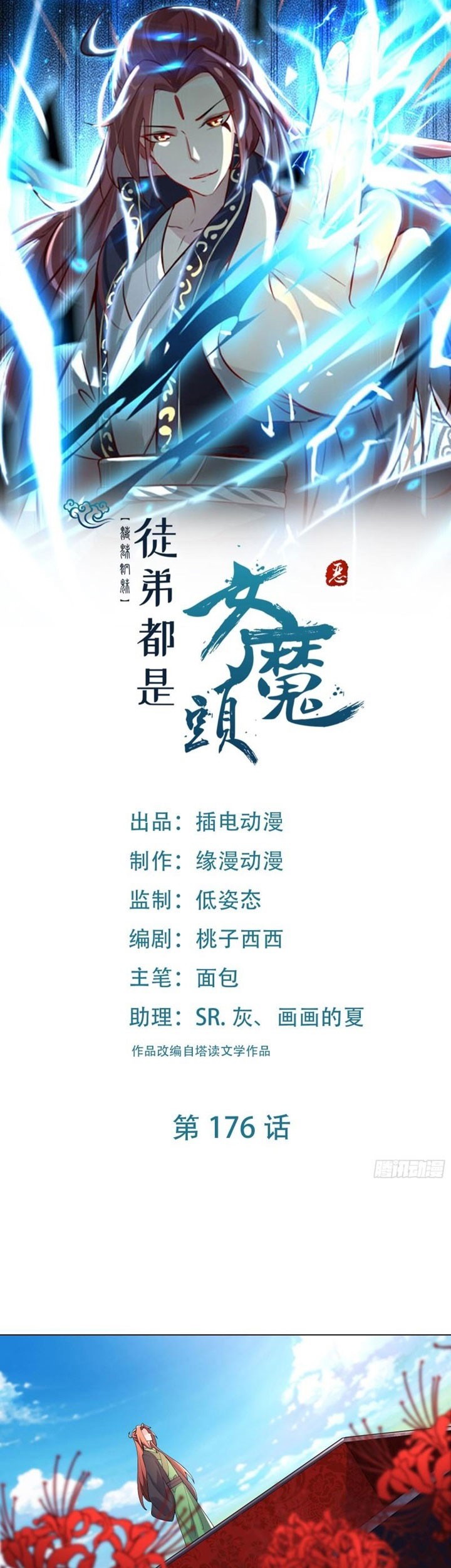 Baca  Apprentices Are All Female Devil Chapter 176 Gambar 2