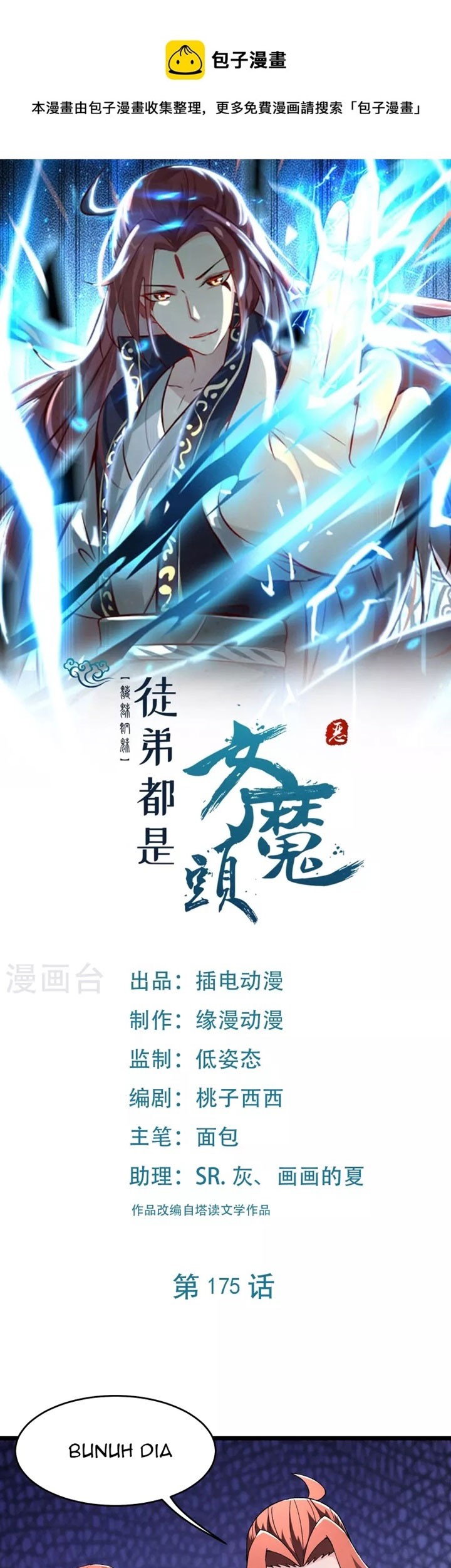 Baca  Apprentices Are All Female Devil Chapter 175 Gambar 2