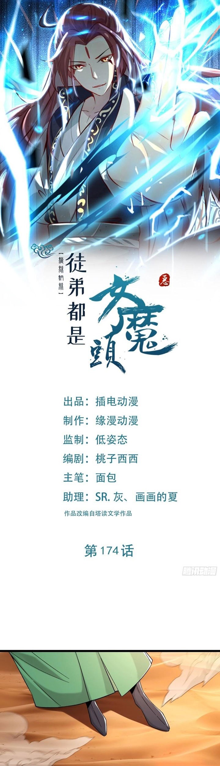 Baca  Apprentices Are All Female Devil Chapter 174 Gambar 2