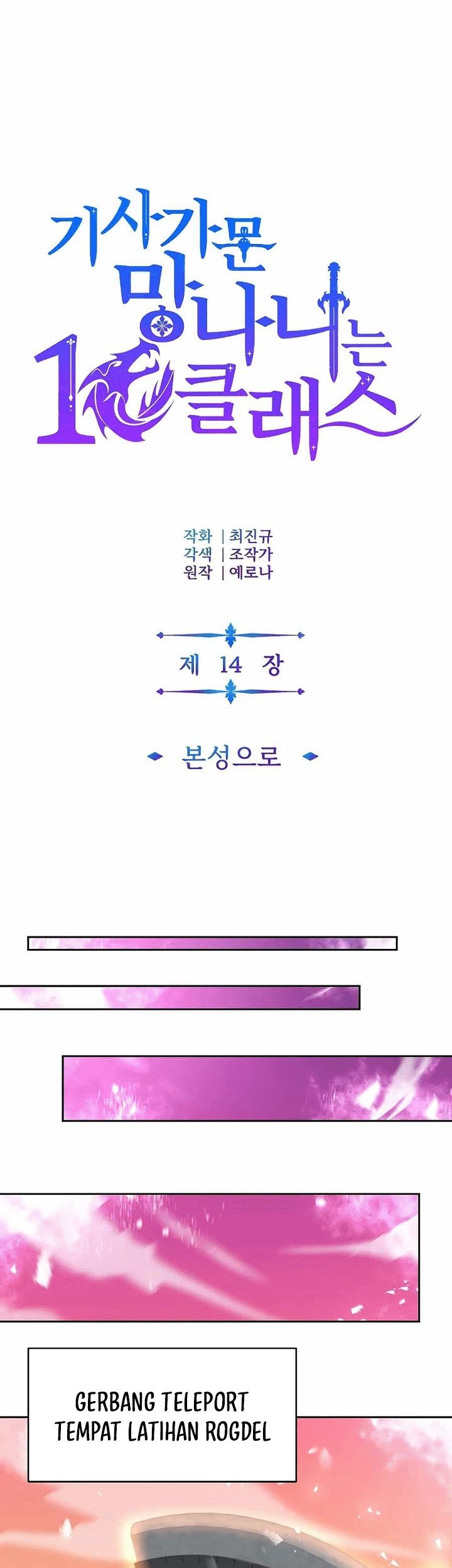 The 10th Class Lout of the Knight Family Chapter 14 Gambar 26