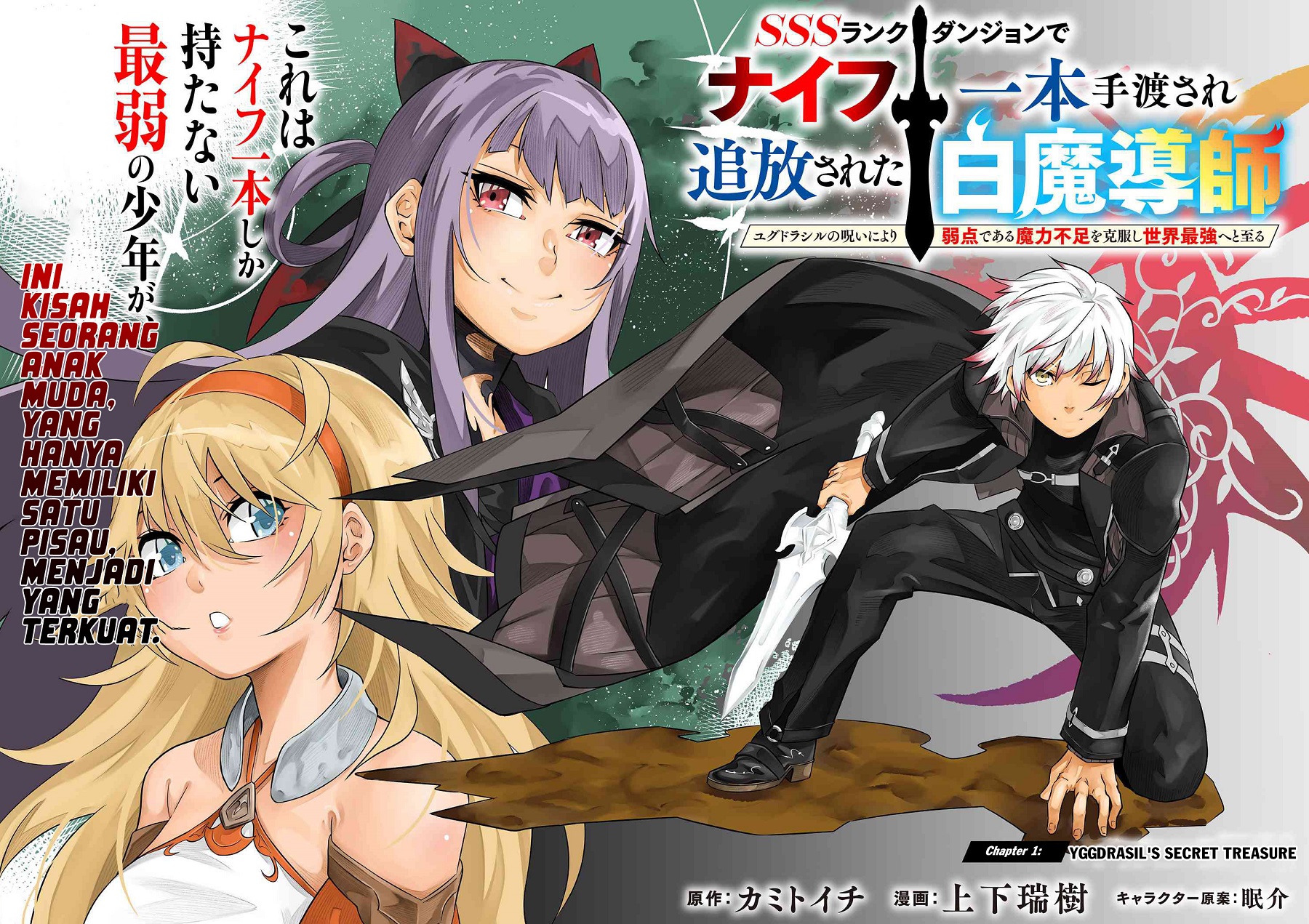 SSS Rank Dungeon de Knife Ippon Tewatasare Tsuihou Sareta Shiro Madoushi Chapter 01 Gambar 3