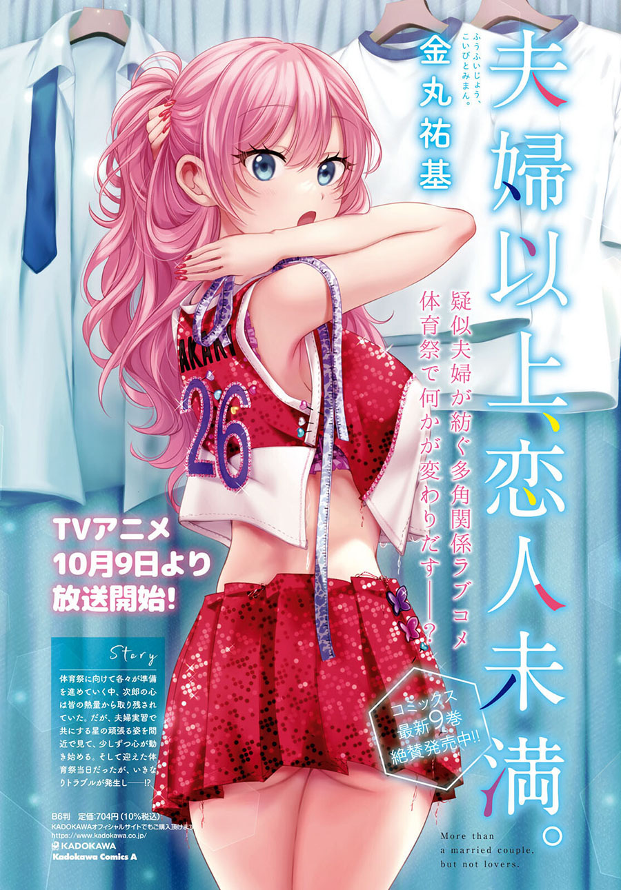 Fuufu Ijou Koibito Miman. Chapter 54.5 Gambar 3