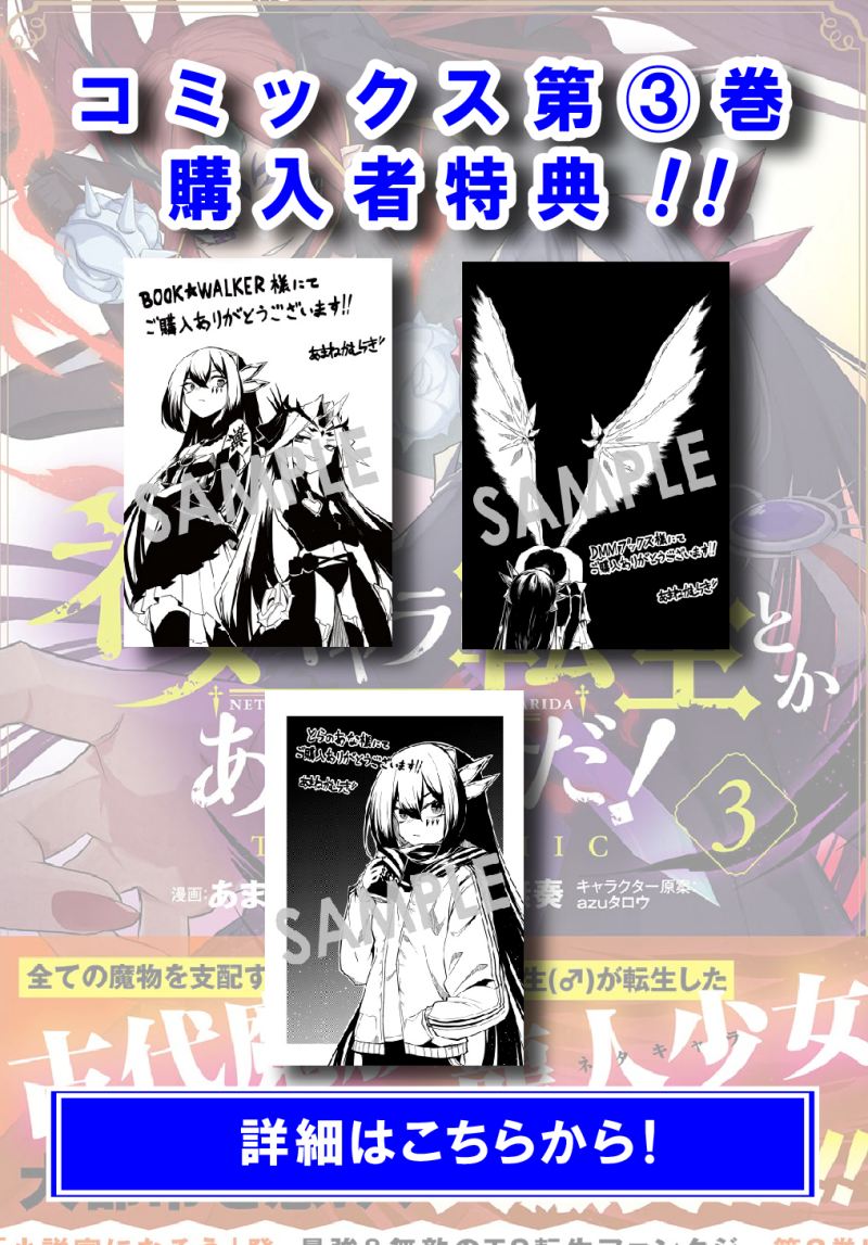 Baca Neta Chara Tensei Toka Anmarida! Chapter 15.1 Gambar 2