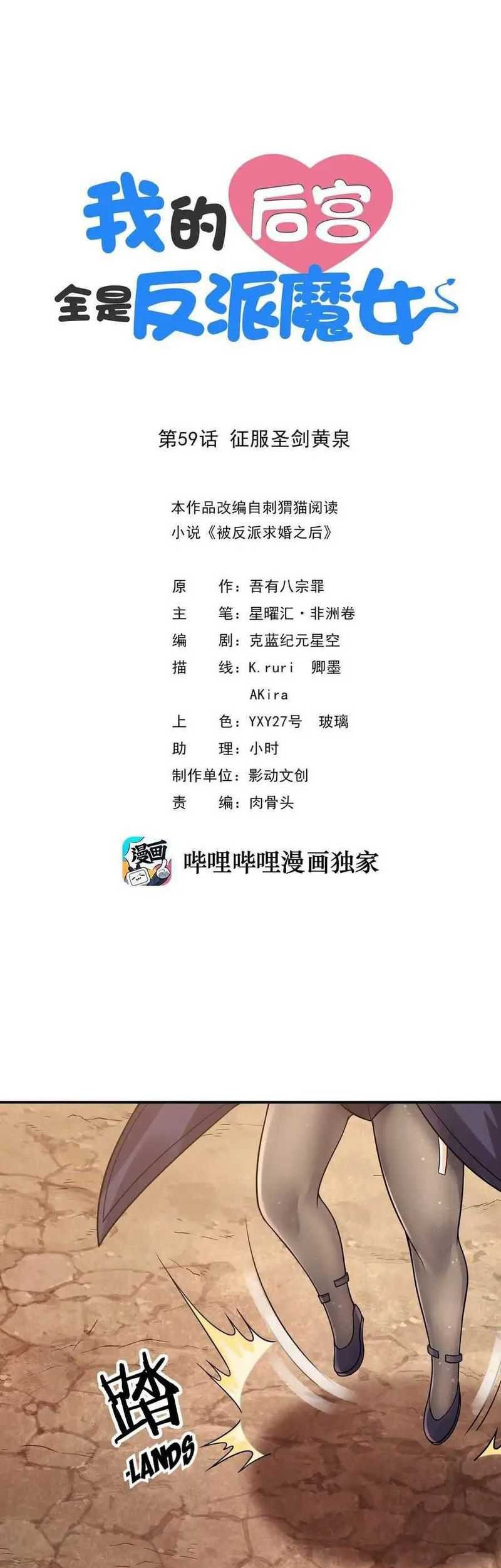 Baca  My Harem Is Entirely Female Demon Villains Chapter 59 Gambar 2