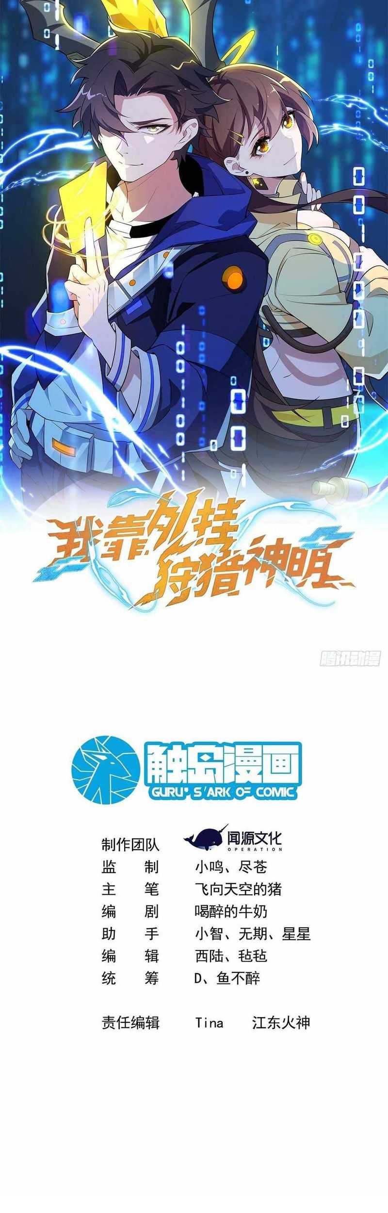 Baca  I Rely on Cheat to Hunt Gods Chapter 15 Gambar 2